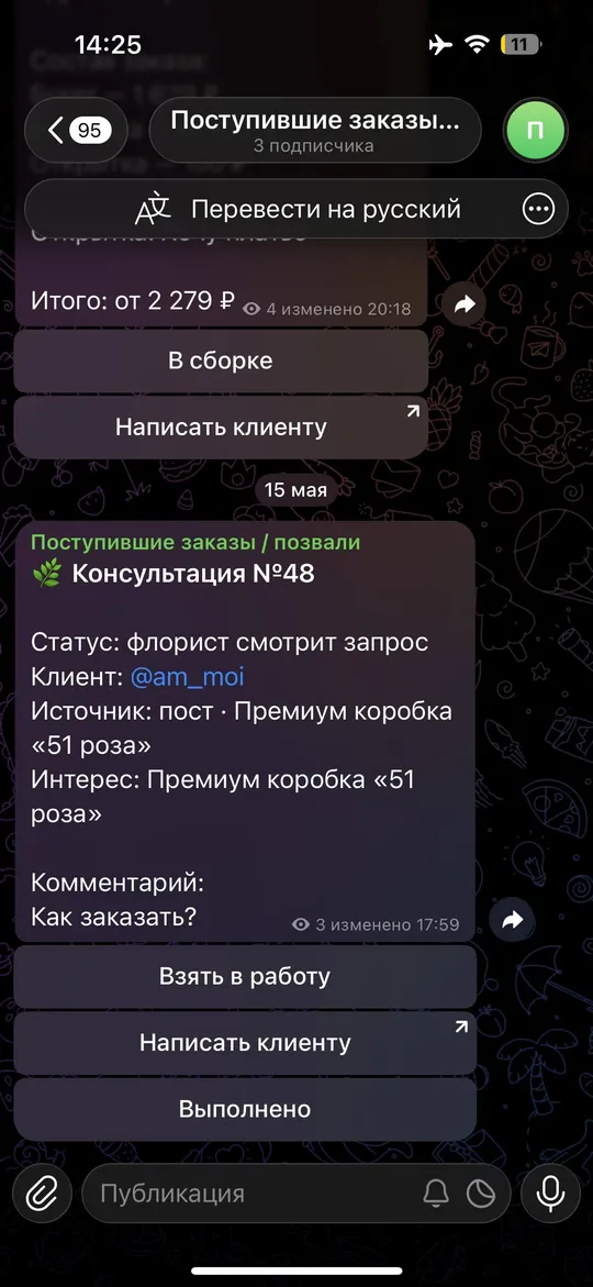 Чат флористов